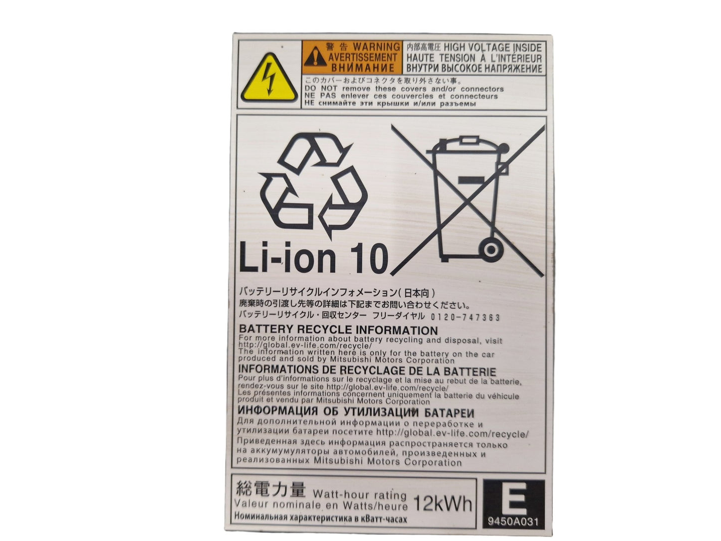 Mitsubishi Outlander PHEV MK3 (RE1) (GG2W) 2.0L Plug-In Petrol Hybrid Battery